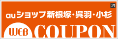 クーポン